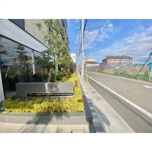 ファインスクエア府中緑町 その他画像