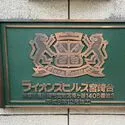 ライオンズヒルズ宮崎台 館銘板