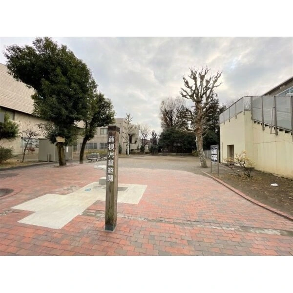板橋区蓮根１丁目 蓮根児童遊園（公園）まで約250m（徒歩4分）