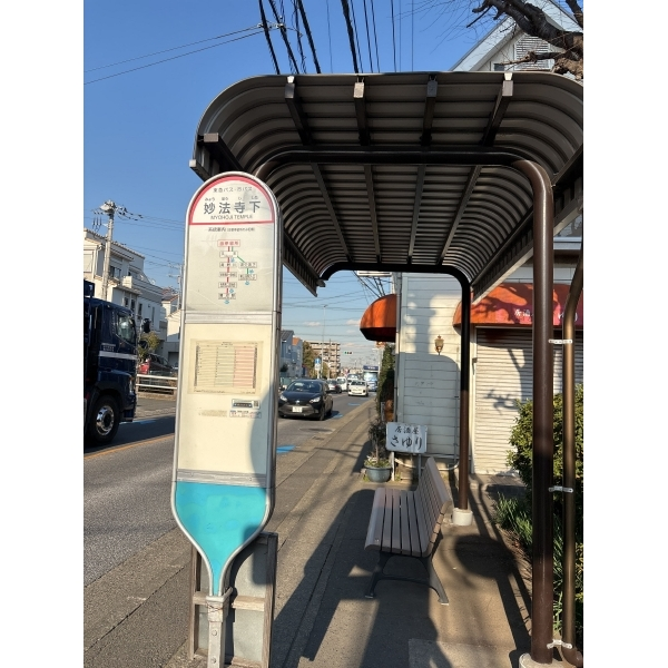 ハイホーム鷺沼東 バス停「妙法寺下」徒歩２分（駅）まで約120m（徒歩2分）