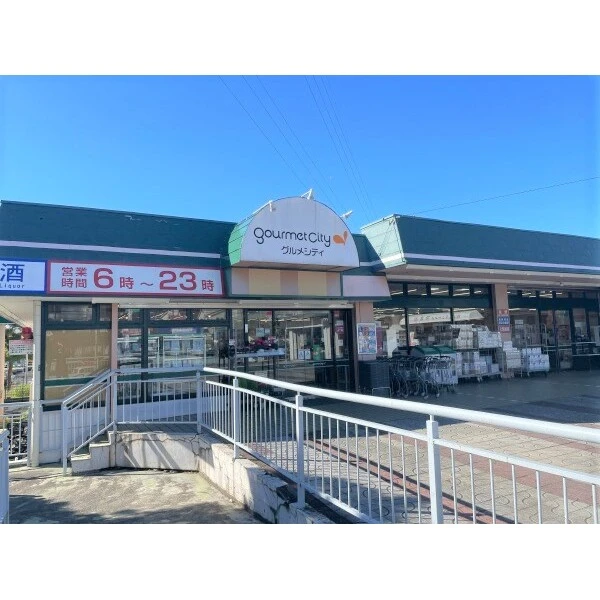鎌倉市山ノ内 グルメシティ鎌倉店（スーパー）まで約1890m（徒歩24分）