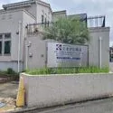 コスモ玉川学園前 たまがわ医院（病院）まで約600m（徒歩8分）