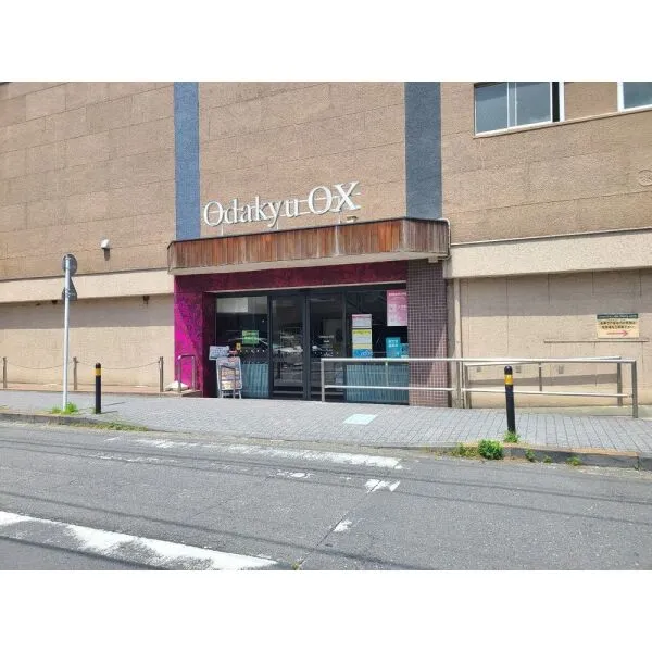 コスモ玉川学園前 OdakyuOX玉川学園店（スーパー）まで約800m（徒歩10分）