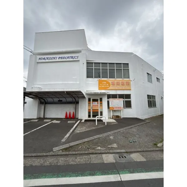 茅ヶ崎市中海岸４丁目 堀越医院（病院）まで約570m（徒歩8分）