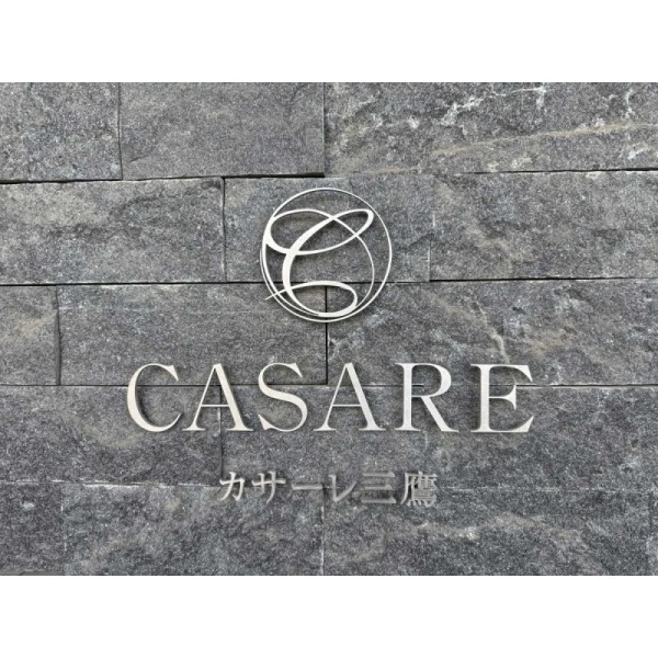 カサーレ三鷹 その他画像