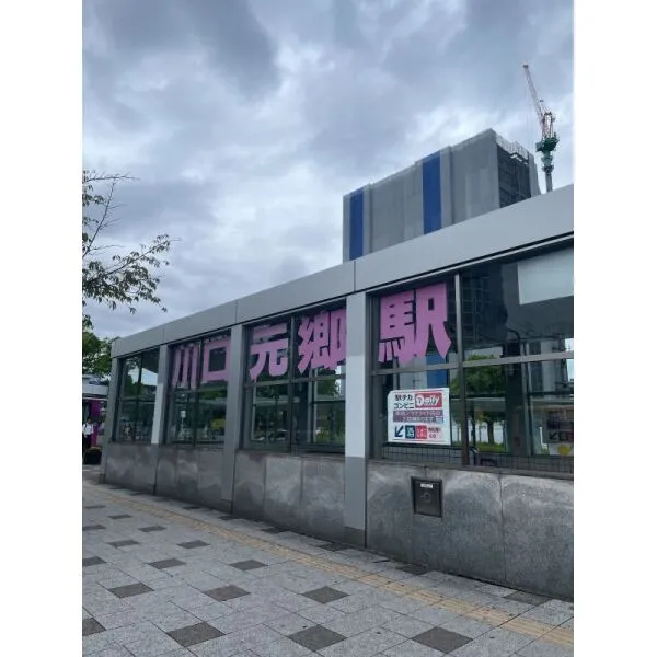 青木橋スカイハイツ 埼玉高速鉄道線「川口元郷」駅（駅）まで約670m（徒歩9分）