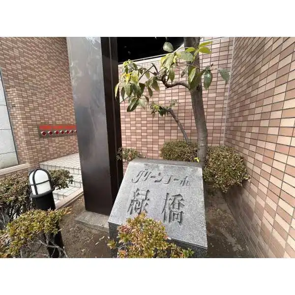 グリーンコーポ緑橋 その他画像