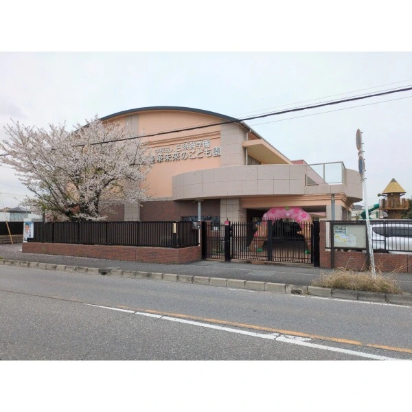 野田市山崎 聖華未来の子ども園（幼稚園・保育園）まで約850m（徒歩11分）