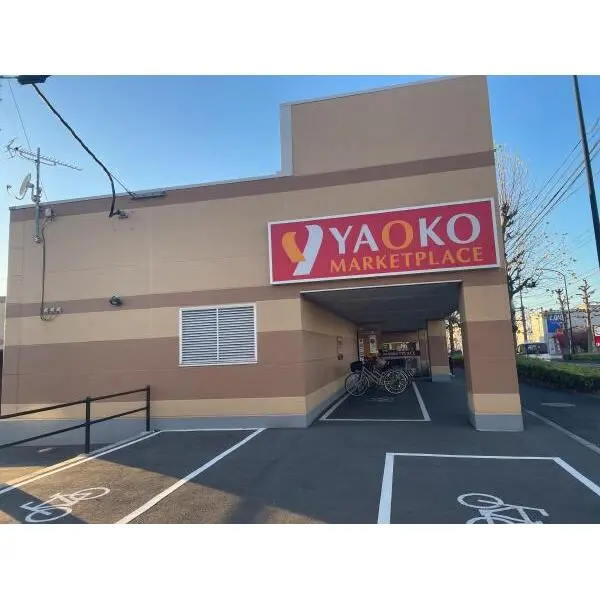 おゆみ野パークハウス弐番館 ヤオコーおゆみ野店(スーパー)まで約470m(徒歩6分)