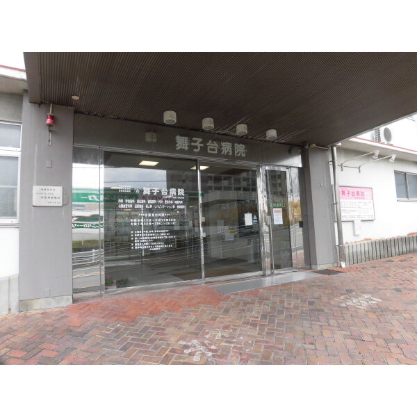 神戸市垂水区歌敷山４丁目 舞子台病院（病院）まで約820m（徒歩11分）