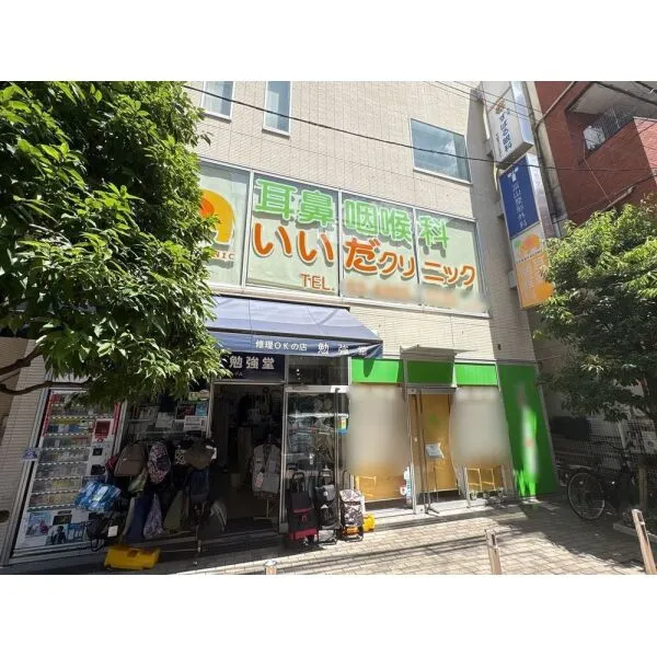 板橋区大谷口北町 耳鼻咽喉科いいだクリニック（病院）まで約850m（徒歩11分）