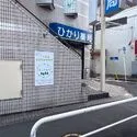 板橋区大谷口北町 ほしのむら（にじいろよつば保育園）（幼稚園・保育園）まで約280m（徒歩4分）