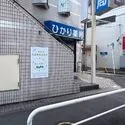 板橋区大谷口北町 ほしのむら（にじいろよつば保育園）（幼稚園・保育園）まで約280m（徒歩4分）