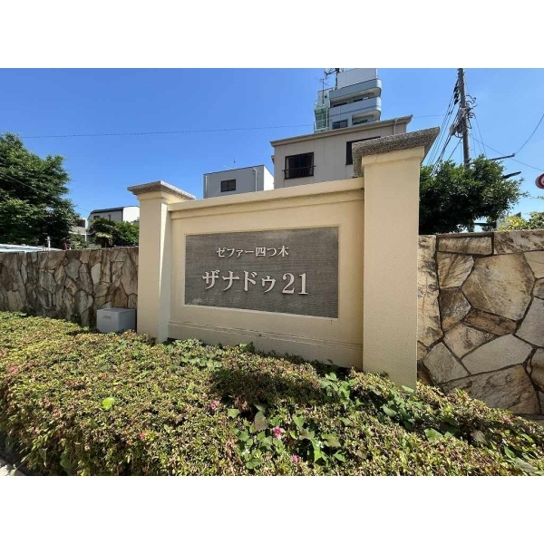 ゼファー四つ木ザナドゥ２１ その他画像