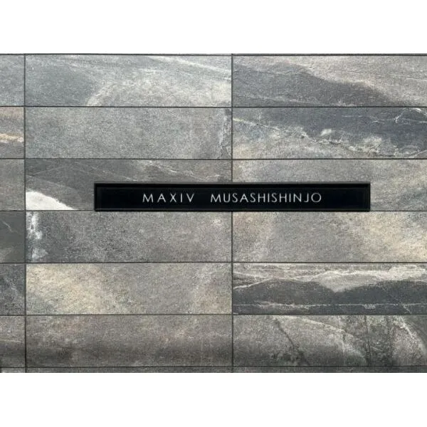 ＭＡＸＩＶ武蔵新城 MAXIV武蔵新城　エンブレム