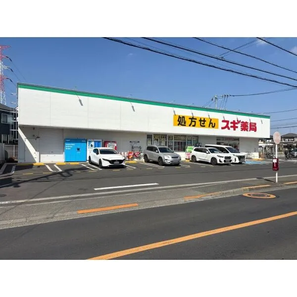 国分寺市戸倉3丁目 スギドラッグ 国分寺新町店(ドラッグストア)まで約670m(徒歩9分)