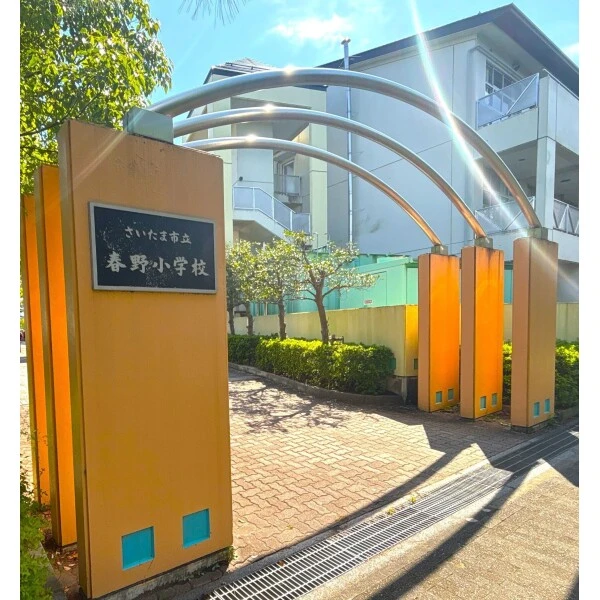 アーバンみらい東大宮東三番街第１０号棟 さいたま市立春野小学校（小学校）まで約370m（徒歩5分）