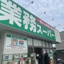 町田市本町田 業務スーパー町田木曽店（スーパー）まで約610m（徒歩8分）