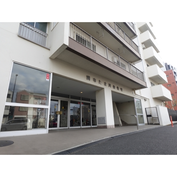 調布たま川台住宅 その他画像