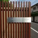 ザ・ロアハウス西荻窪 館銘板