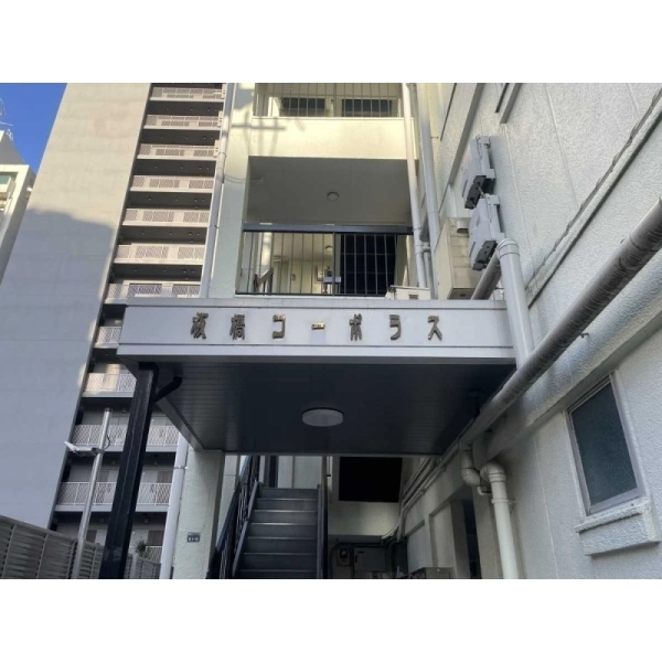板橋コーポラス その他画像