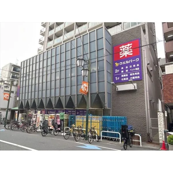 大田区久が原５丁目 ウェルパーク池上店（ドラッグストア）まで約800m（徒歩10分）