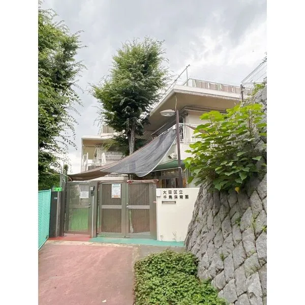 大田区久が原５丁目 大田区立千鳥保育園（幼稚園・保育園）まで約470m（徒歩6分）