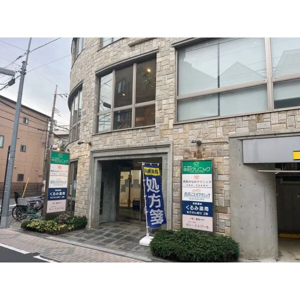 杉並区西荻南4丁目 西荻こどもクリニック(病院)まで約260m(徒歩4分)