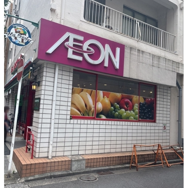 フェニックス横濱関内ＢＡＹ　ＭＡＲＫＳ ◆まいばすけっと横浜不老町2丁目店（スーパー）まで約170m（徒歩3分）