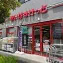 新稲毛ガーデンタワー１号棟 まいばすけっと稲毛海岸駅南店（スーパー）まで約210m（徒歩3分）