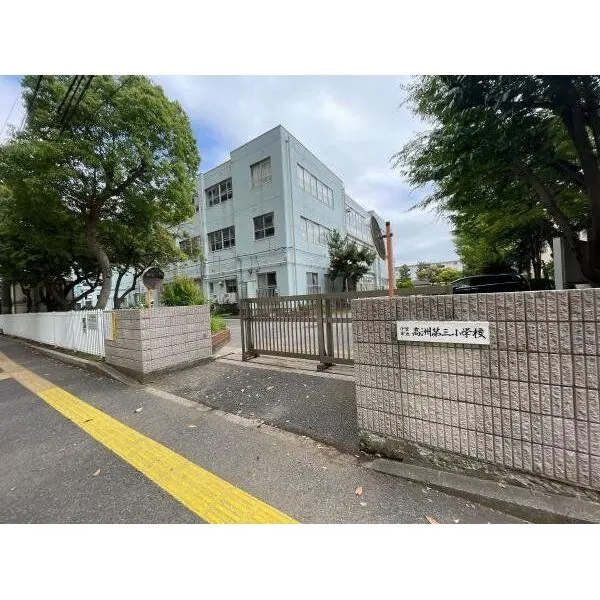 新稲毛ガーデンタワー１号棟 市立高洲第三小学校（小学校）まで約340m（徒歩5分）
