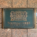 ライオンズマンション小平美園町 その他画像