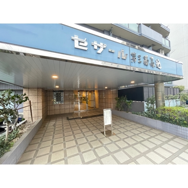 セザール第3西馬込 その他画像