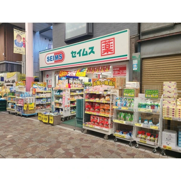 クレヴィスタ横浜関内 ドラッグセイムス横浜橋店（ドラッグストア）まで約280m（徒歩4分）