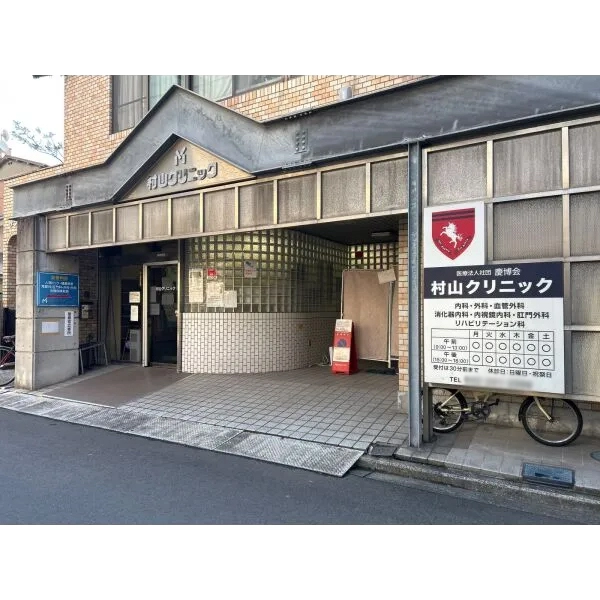 クレヴィスタ横浜関内 村山クリニック（内科・消化器科）（病院）まで約100m（徒歩2分）