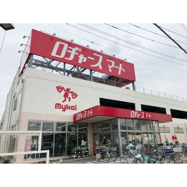 さいたま市見沼区大和田町2丁目 ロヂャースマート 大和田店(スーパー)まで約650m(徒歩9分)