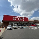 サンヴェール船橋夏見の丘壱番館 生鮮市場TOP新夏見店（スーパー）まで約360m（徒歩5分）