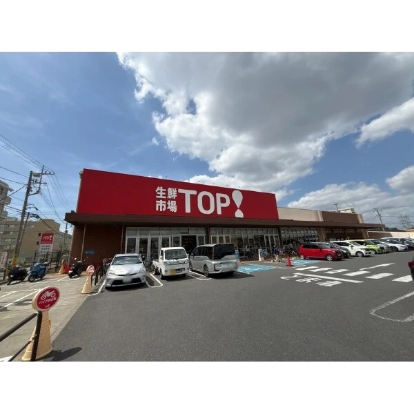 サンヴェール船橋夏見の丘壱番館 生鮮市場TOP新夏見店(スーパー)まで約360m(徒歩5分)