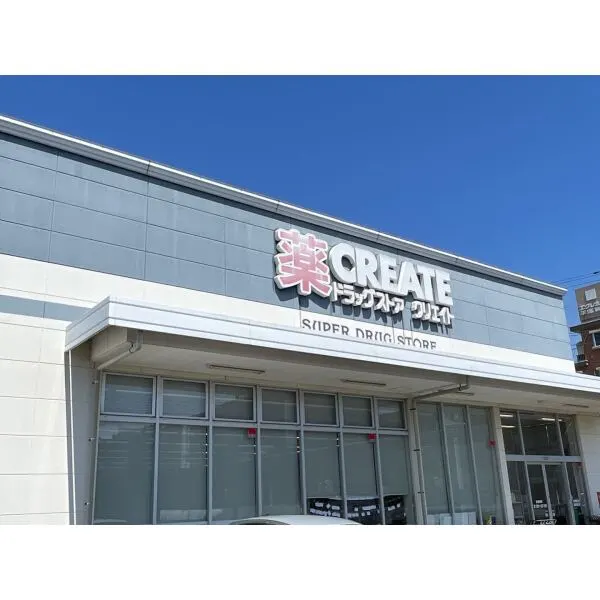 平塚市西八幡３丁目 クリエイトエスディー平塚東八幡店（ドラッグストア）まで約710m（徒歩9分）