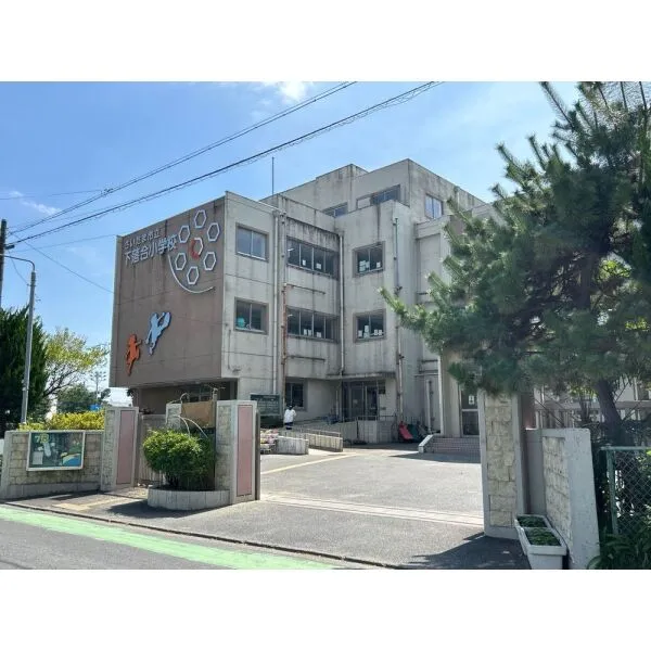 与野ハウス2号棟 さいたま市立下落合小学校(小学校)まで約90m(徒歩2分)