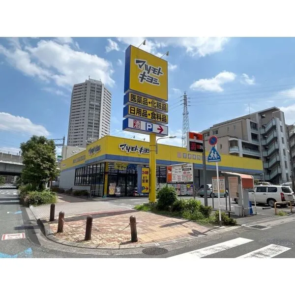 与野ハウス2号棟 マツモトキヨシ北与野店(ドラッグストア)まで約300m(徒歩4分)