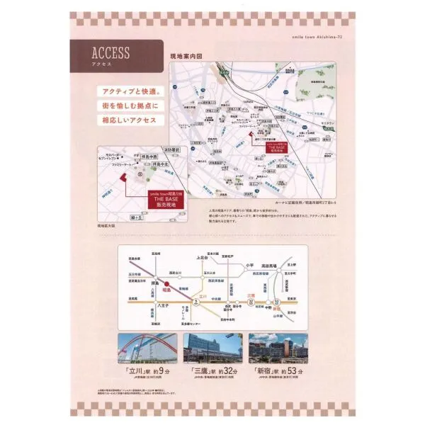 昭島市緑町２丁目 アクセス