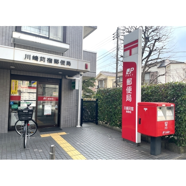 川崎市中原区西加瀬 ■川崎苅宿郵便局（郵便局）まで約660m（徒歩9分）