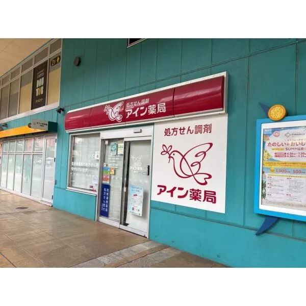 プラウド海老名 アイン海老名店(ドラッグストア)まで約280m(徒歩4分)