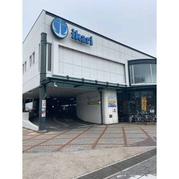 西宮市門戸荘 いかりスーパー門戸店（スーパー）まで約260m（徒歩4分）