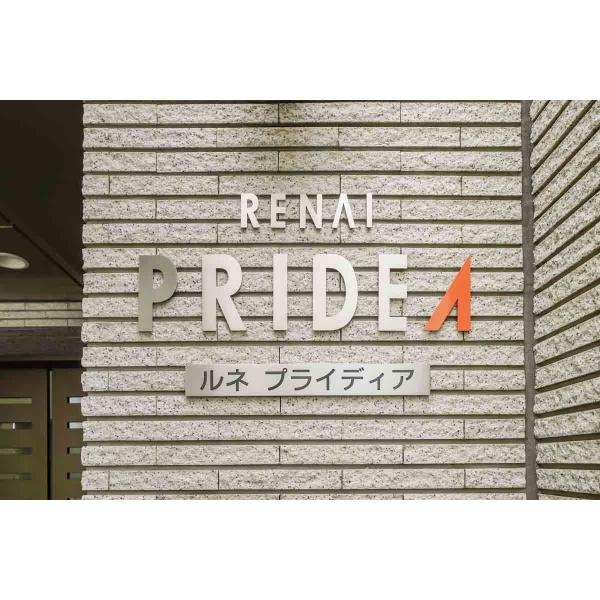 ルネプライディア その他画像