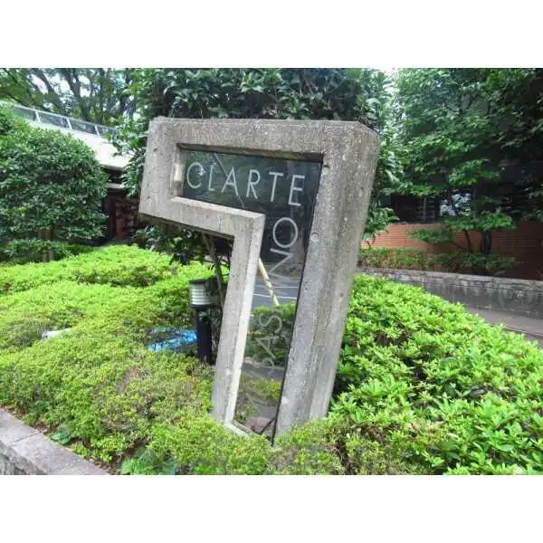 クラルテ武蔵野 その他画像