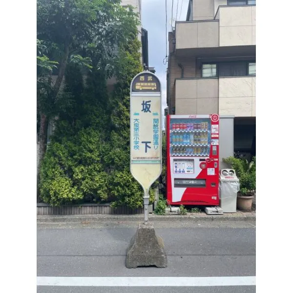 練馬区大泉学園町6丁目 西武バス「坂下」停まで約460m(徒歩6分)