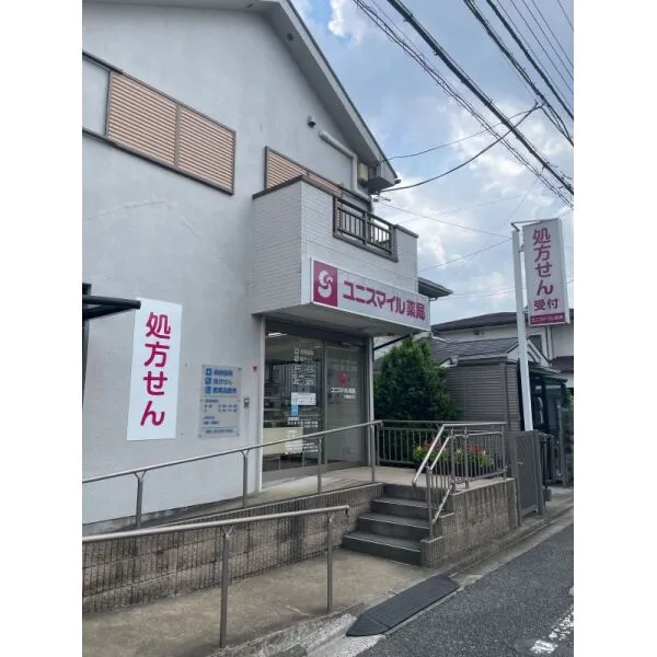 練馬区大泉学園町6丁目 ユニスマイル薬局 学園緑町店(ドラッグストア)まで約300m(徒歩4分)