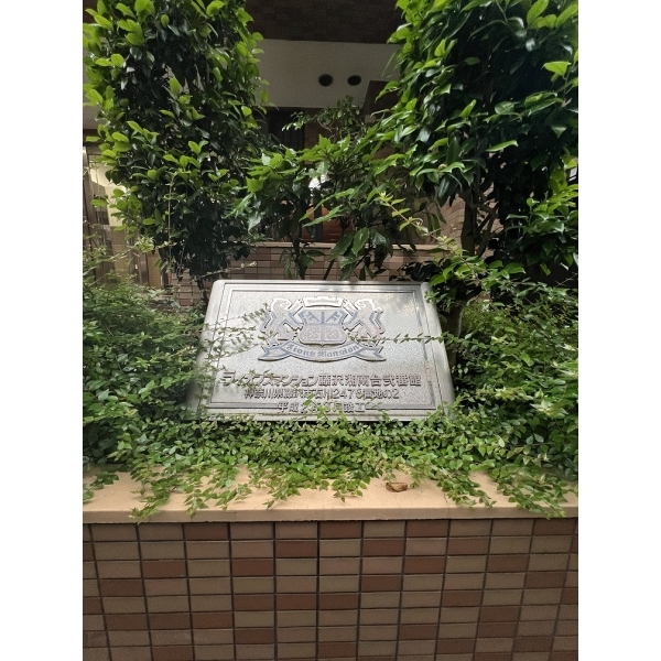 ライオンズマンション藤沢湘南台２番館 その他画像